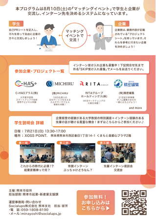 【Startup Kumamoto Internship Program 】8月10日にXOSS POINT.にて企業×学生のマッチングイベントを開催します！