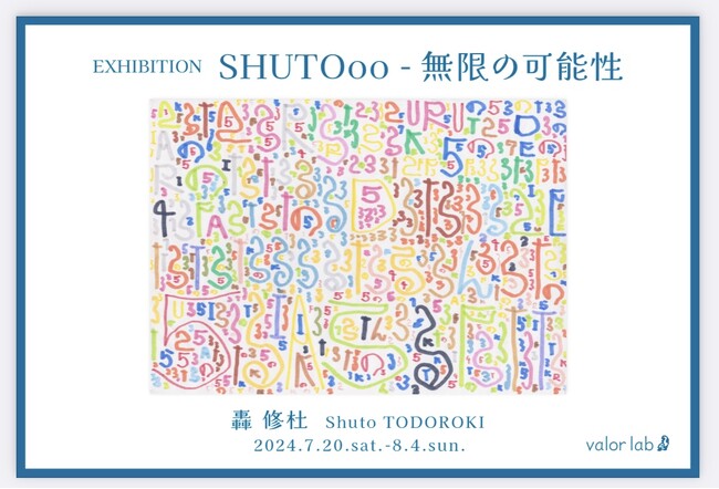 『SHUTOoo-無限の可能性』 個展開催のご案内