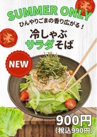 【肉そば ニューヨーク】新夏メニュー「冷しゃぶサラダそば」登場！