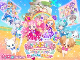わんだふるぷりきゅあ!ざ・むーびー!ドキドキ・ゲームの世界で大冒険! わんだふるぷりきゅあ!ざ・むーびー!ドキドキ・ゲームの世界で大冒険!
