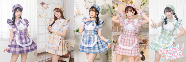【新色追加】「アイドルチェックメイド」新展開！