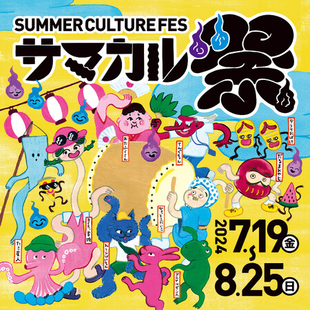 夏を楽しむカルチャーイベントが大集合！怪談会、似顔絵ワークショップなど盛りだくさん「サマカル祭 SUMMER CULTURE FES」静岡PARCOにて開催！