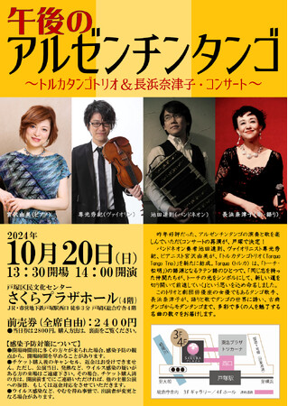 古典タンゴからモダンタンゴまで！アルゼンチンタンゴトリオの演奏と歌の再演決定！