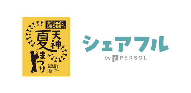 スキマバイトアプリ『シェアフル』、福岡で行われる「鷹祭 SUMMER BOOST meets 天神夏まつり」に協賛