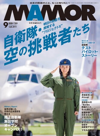 日々、進化を遂げ防衛能力を向上させている自衛隊の航空機。明日の日本を守るため挑戦を続けるテストパイロットたちを紹介！