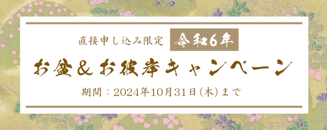 新しいお墓の形！ 東京・八王子 妙経寺の「小さなお墓　納骨位牌墓」が「令和６年お盆＆お彼岸キャンペーン」を実施いたします（期間：2024年１０月末まで）