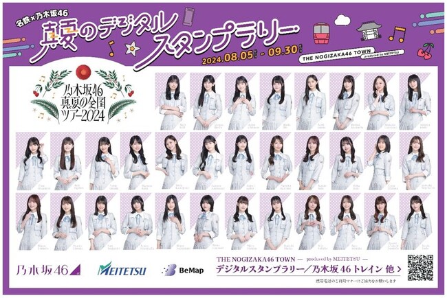 「THE NOGIZAKA46 TOWN produced by MEITETSU」