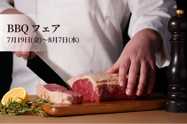 8/7(水)まで！リセライーツにて、極上ステーキを500円オフで楽しめる「BBQフェア」を開催中！