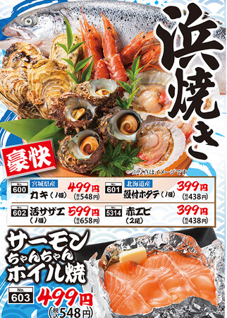 《焼肉&寿司の萬家》 「浜焼きフェア」を夏季限定で開催!