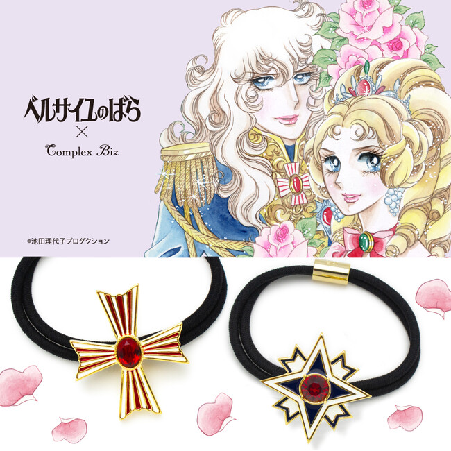 ベルサイユのばら × Complex Biz　コラボレーションヘアアクセサリー 第2弾が登場