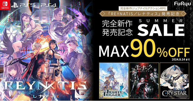フリューDL版ゲームが最大90％割引になる”『REYNATIS/レナティス』発売記念サマーセール”を順次開催