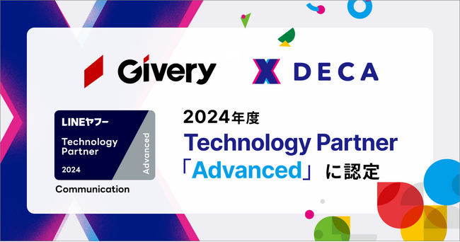 ギブリー、「LINEヤフー Partner Program」において2024年度の「Technology Partner」のコミュニケーション部門「Advanced」に認定