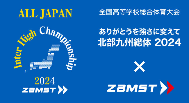 令和6年度全国高等学校総合体育大会（インターハイ）　バスケットボール、バレーボール、サッカー会場にザムスト特設ブースを出店