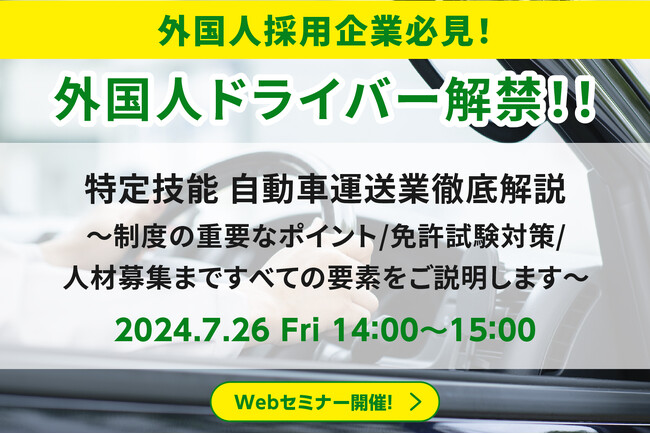 【自動車運送業向け】特定技能制度の重要ポイントや注意点をセミナーで徹底解説｜キャムテック（キャムコムグループ）