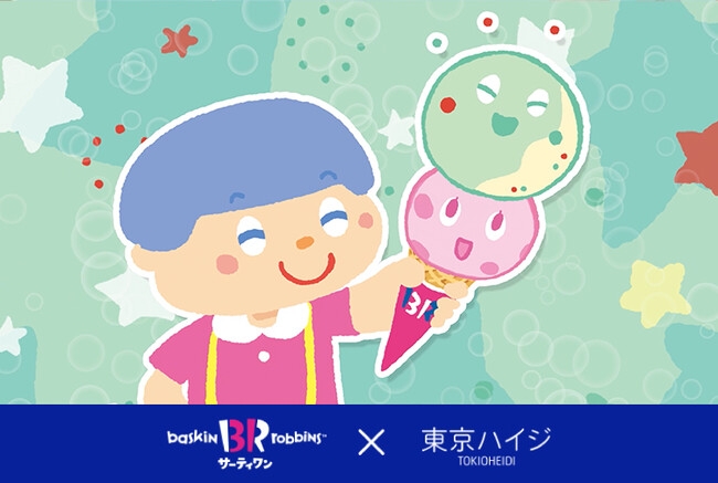 「東京ハイジ」とコラボソング第二弾！にこにこ笑顔になれるアイスクリームソングを制作「アイスクリームはにこにこダブル」