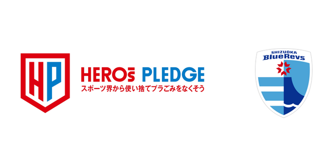 【ラグビー団体では初】スポーツ界横断の使い捨てプラごみ削減プロジェクト『HEROs PLEDGE』への参画