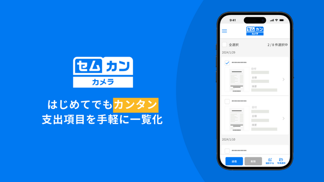 政務活動費を効率的に管理する「セムカンSaaS」の入力作業を簡単にする スマホ・タブレットアプリ「セムカンカメラ」をリリース