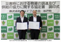 ジョイフル本田が杉戸町と災害協定を締結　～有事における地域社会への貢献や地域社会の持続的な発展に寄与～