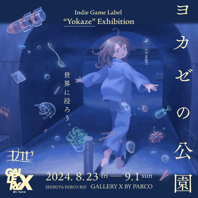 「ヨカゼの公園」Indie Game Label “Yokaze” Exhibition2024年8月23日(金)より渋谷PARCOにて初開催！