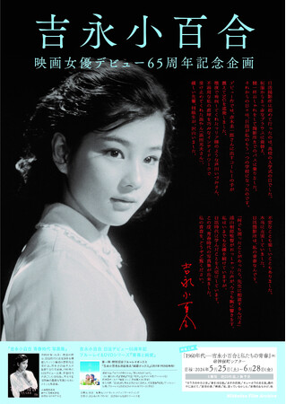 吉永小百合　日活デビュー65周年記念ブルーレイ＆DVDシリーズ『青春と純愛』Blu-ray＆＆DVDが発売決定！