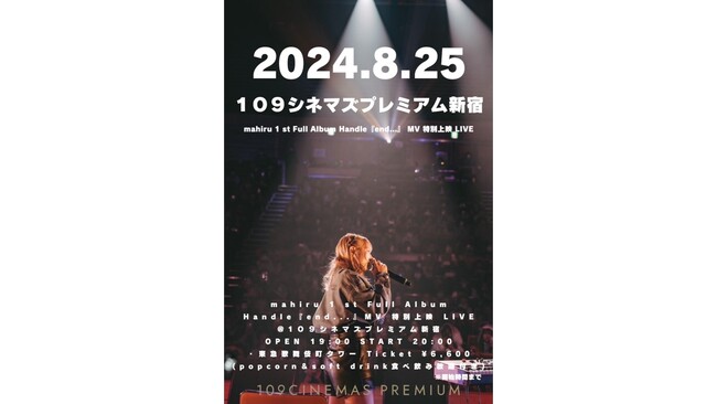 【１０９シネマズプレミアム新宿】公認ストリートライブプロジェクト「Kabukicho Street Live」コラボ企画 生ライブイベント「SAION MUSIC LIVE」8月25日(日)開催決定！