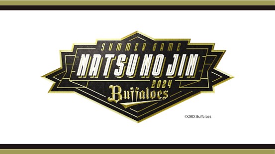 オリックス・バファローズの夏恒例イベントとファインがコラボ！　選手のサイン入りユニフォームやボールなどが当たる　「Bs夏の陣2024」×ファインキャンペーン第2弾 7月19日(金)開始