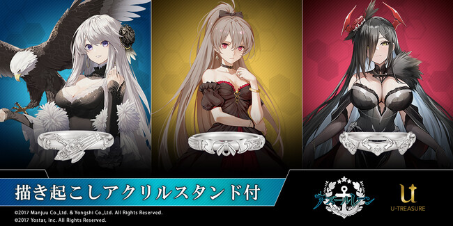 【アズールレーン】リング（指輪）3種類が登場。エンタープライズ、ジャン・バール、フリードリヒ・デア・グローセの衣装や装飾の細やかなデザインを表現。8月19日（月）まで予約受付