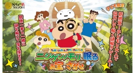 ニジゲンノモリの自然を大捜索！ 謎解きクイズラリー『しんちゃんの暗号探し』『ニジゲンノモリに眠るお宝を探せ！』 7月20日（土）より期間限定で復活開催