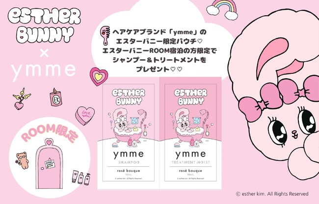 【ymme】限定イベント開催｜ホテルニューオータニ｜コラボレーションルーム「(ハート)esther bunny room(ハート)」にて特別デザイン：シャンプー＆トリートメントパウチをプレゼント開催