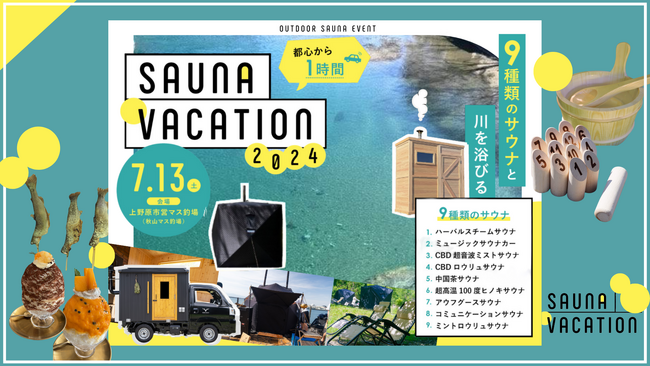 【CBD×サウナで、ワンランク上のサウナ体験を】アウトドアサウナイベント「SAUNA VACATION 2024」イベントレポート｜Naturecan