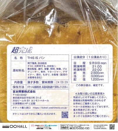 ライブ内で重大発表！？大阪時代からのアニキもゲストに！『THIS IS パン∞ホール初単独ライブ「超完成」』7月20日(土)10:00よりFANYチケットにて販売開始！