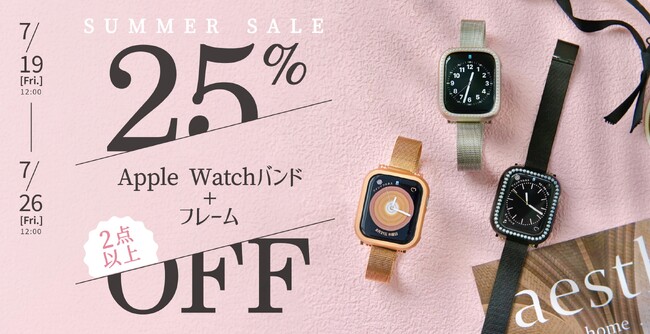 7日間限定！GAACALのApple Watchドレスアップセール