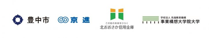 豊中市／京進／北おおさか信用金庫／事業構想大学院大学
「とよなか 暮らし・子育て輝き No.1プロジェクト研究」発足