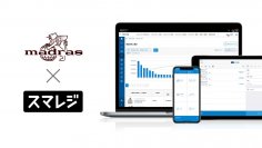 運用コストを28%削減し、店舗・ECサイトの相互送客を実現！創業103年老舗革靴メーカーのマドラス、『スマレジ』活用でオムニチャネルを強化