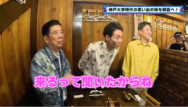 ネイビーズアフロ・みながわが働いていた焼鳥屋で、きよしが金言を連発！『西川きよしのコツコツ大冒険！』