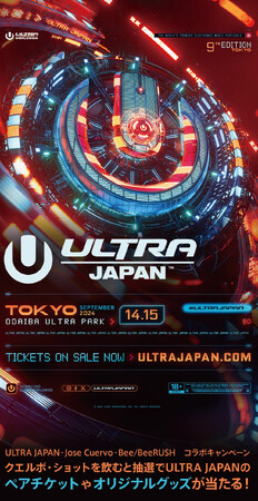 ダイニングダーツバーBeeで、あの「ULTRA JAPAN」のペアチケットが当たるキャンペーンを開催！