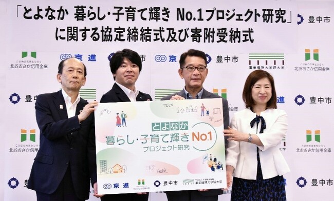 公民学で「将来にわたってずっと住み続けたい」まちへ　とよなか 暮らし・子育て輝き No.1プロジェクト研究を開始
