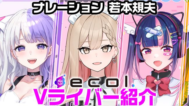 【日本初】Vライバー業界に声優事務所が参入！