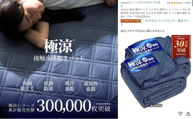 梅雨明け本番！Amazonプライムデーで一番売れた敷パッド！『極涼敷パッド』で夏の熱帯夜を涼しく乗り切る！買い逃しセール開催！