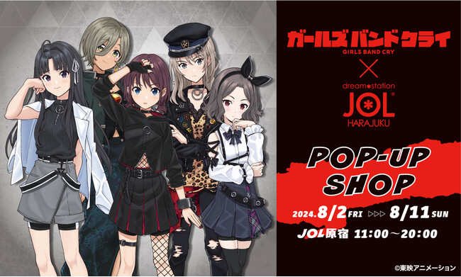 『ガールズバンドクライ POP-UP SHOP』の開催決定！