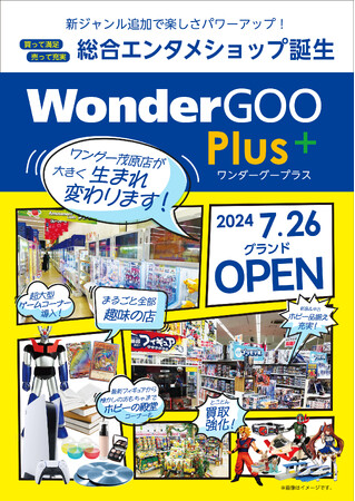 エンタメの殿堂としてリプレイス『WonderGOO PLUS+ 茂原店』リニューアルオープン！