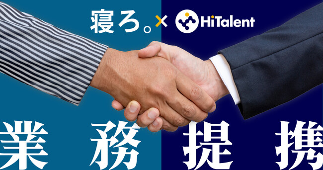 「寝ろ。」のTimewitch、フリーランスのコンサルタントと企業のマッチングプラットフォームを運営するハイタレント株式会社との戦略的業務提携を開始