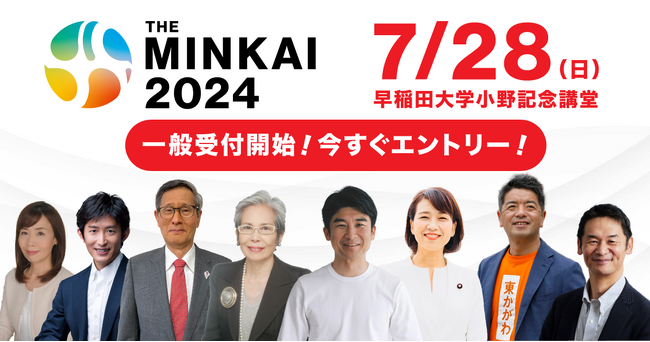 7月28日(日)開催「THE MINKAI 2024」コラボレーションセッションにマカイラ代表取締役COO高橋朗が登壇