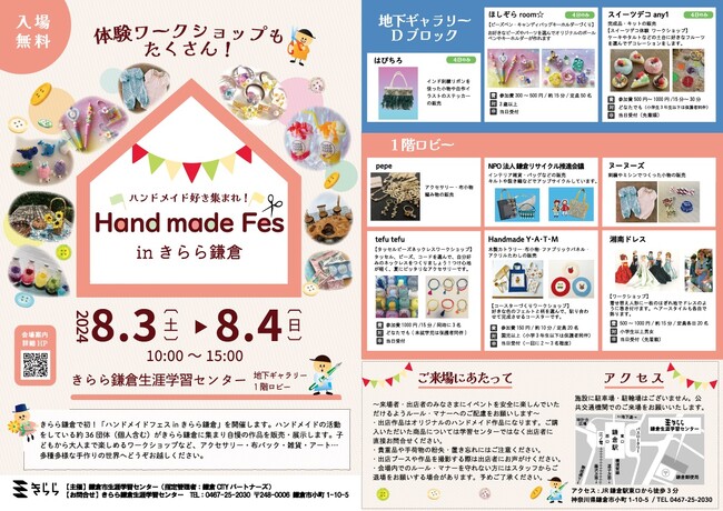 ハンドメイド好き集まれ! きらら鎌倉で初「ハンドメイドフェス inきらら鎌倉」8月に開催!