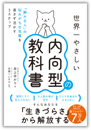 〈受賞者プレゼントあり〉『世界一やさしい内向型の教科書』夏の読書感想文を募集！
