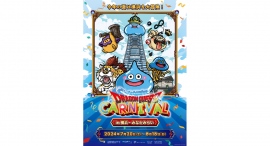 今年の夏は横浜で大冒険!ドラゴンクエストカーニバル in 横浜・みなとみらい