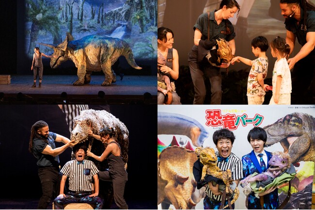 見て、学んで、楽しめる、体験型リアル恐竜ショー　「恐竜パーク」、いよいよ開幕!　公開ゲネプロに、スペシャルアンバサダー“流れ星☆”登場