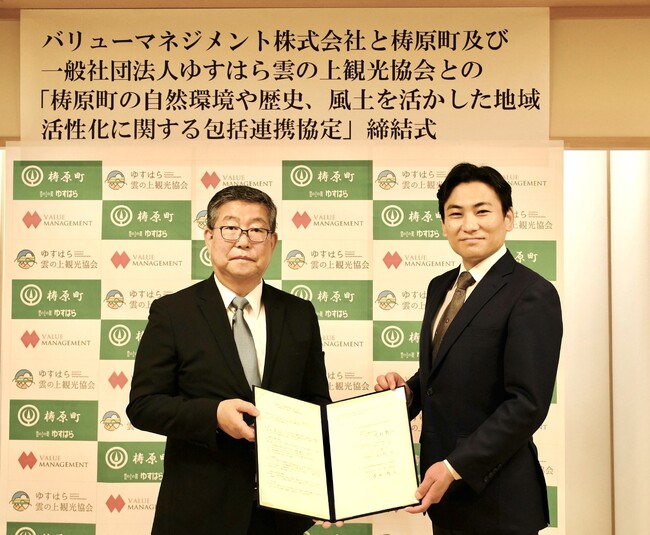 バリューマネジメント株式会社が高知県梼原町および一般社団法人ゆすはら雲の上観光協会と包括連携協定を締結