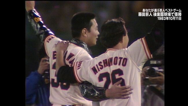 「あなたが選ぶ巨人ベストゲーム 第23弾」「西本聖にかわりましてピッチャー江川」1983年10月11日ヤクルト戦をCS放送日テレジータスにて7月22日(月)午後9時より放送!!