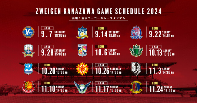 J3ツエーゲン金沢|2024シーズン後期日程決定！